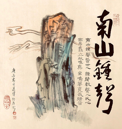 南山钟声.jpg
