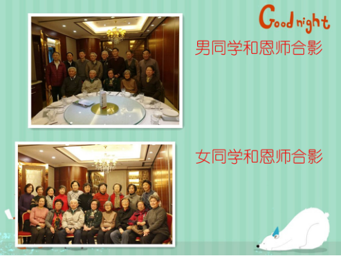 师恩难忘  同学情深(第3稿) - 复件416.png