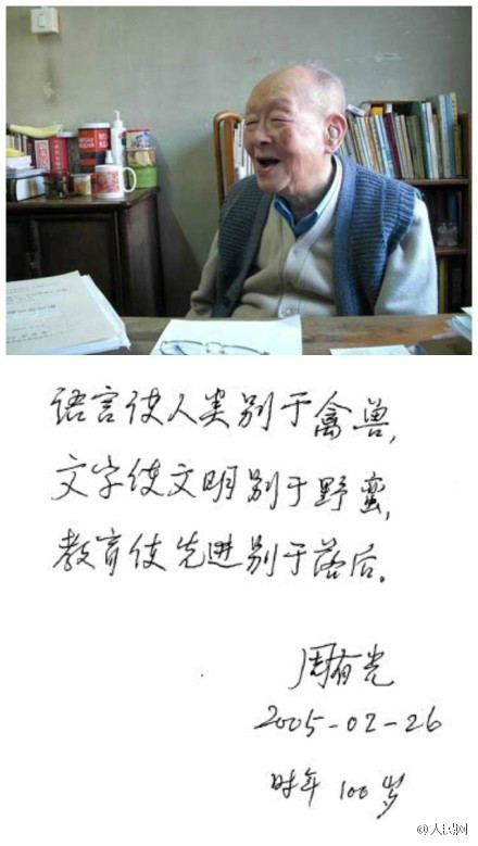 周有光1.jpg