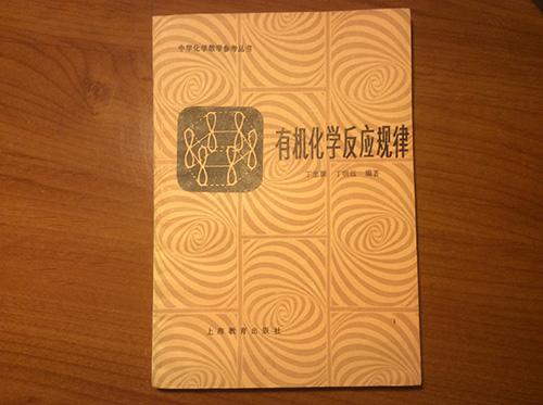 03_有机化学反应规律.JPG