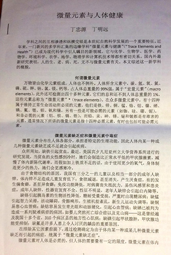 04_微量元素和人体健康.jpg 04_微量元素和人体健康.jpg