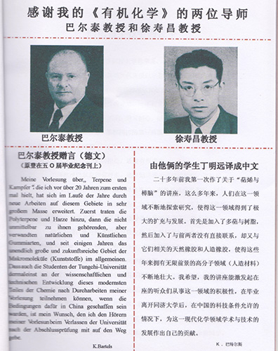 09_丁明远纪念两位有机化学老师.jpg 09_丁明远纪念两位有机化学老师.jpg