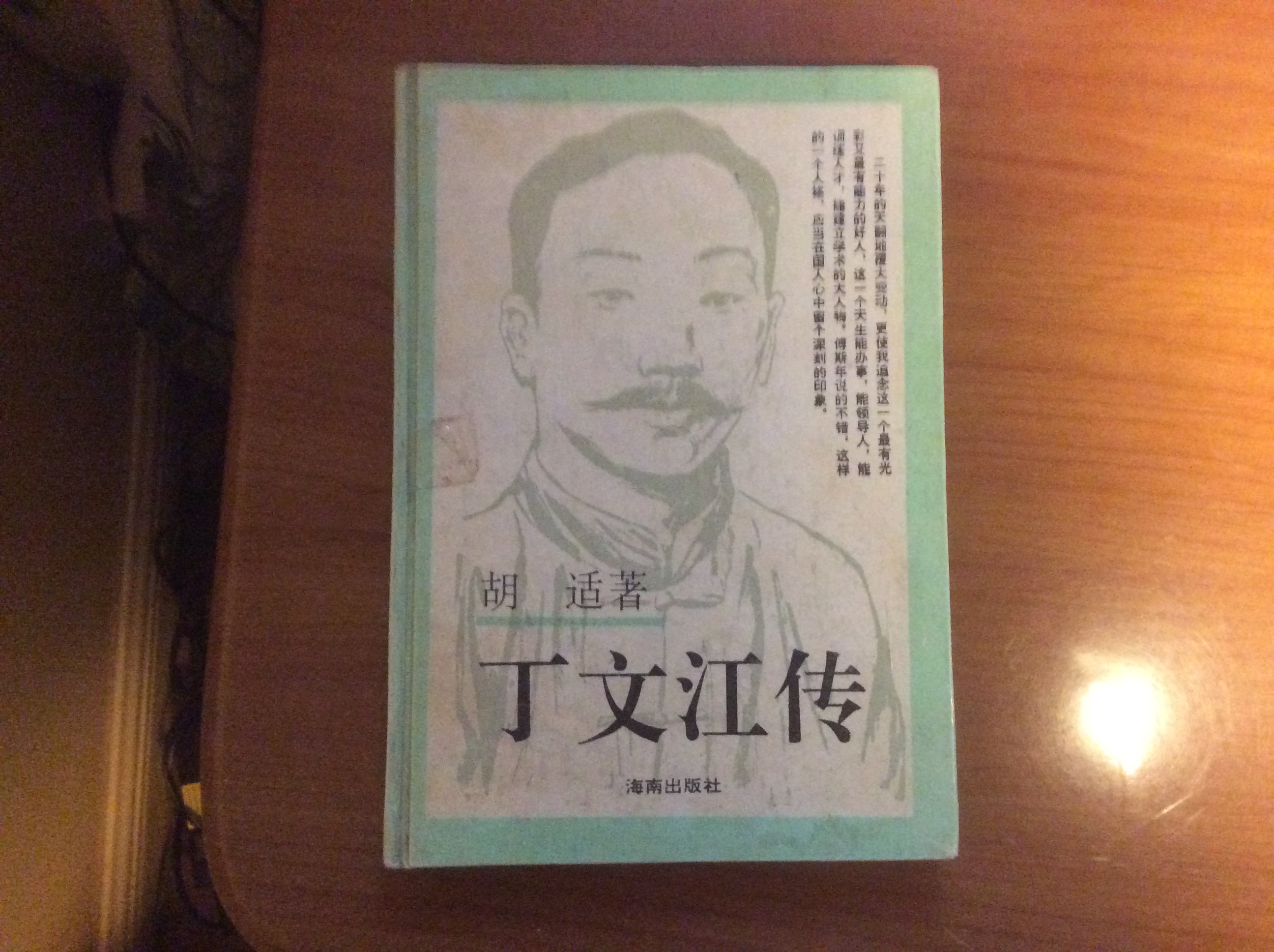 02_丁文江传.JPG