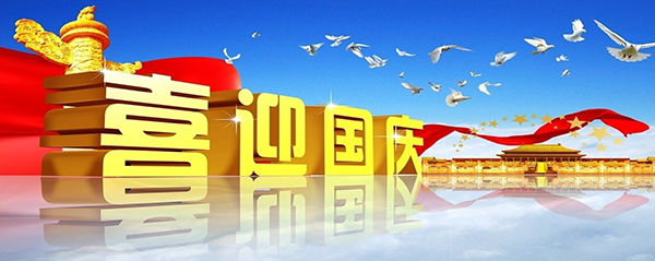 国庆21.jpg