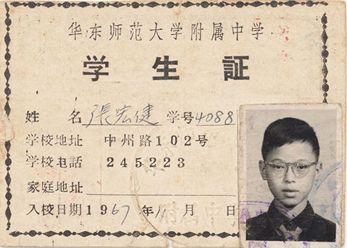 图1：师大附中学生证(1965,1967补遗).jpg