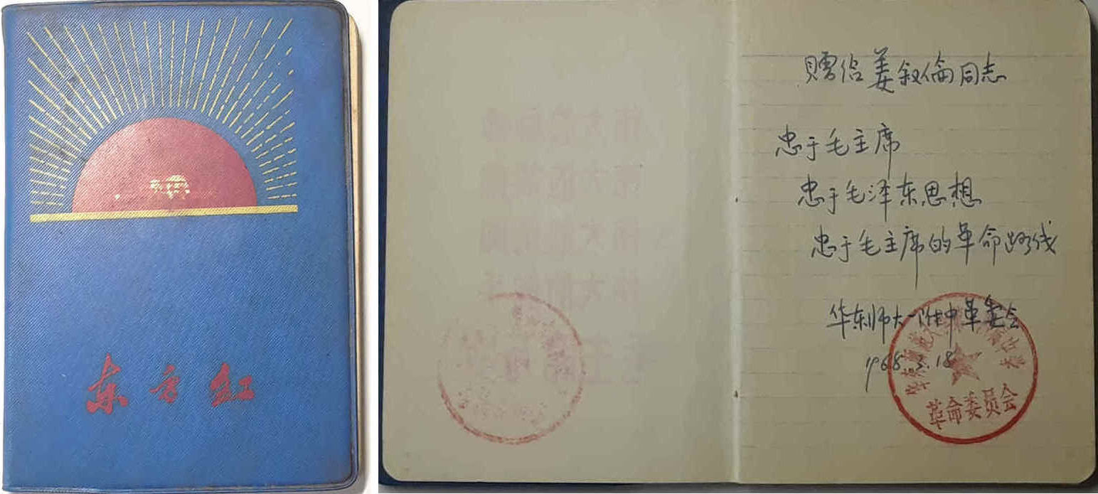 1-入伍时附中赠笔记本.jpg
