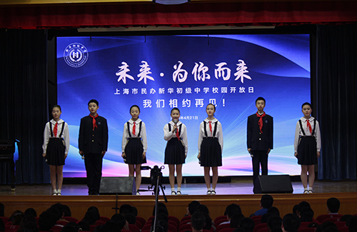 "新华初迎接阳光灿烂的你" 民办新华初级中学举办2018年校园开放日