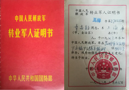 转业军人证明书.jpg