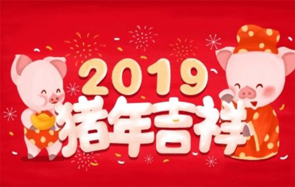 猪年吉祥.jpg