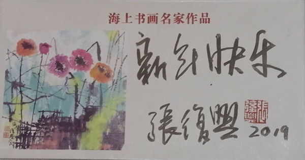 张复兴.jpg