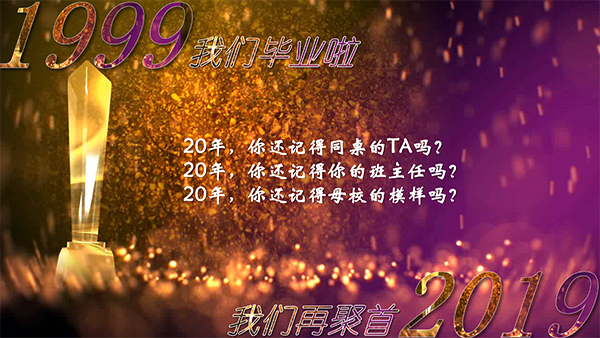 华东师大一附中1999届高中毕业20周年庆典活动-2.jpg