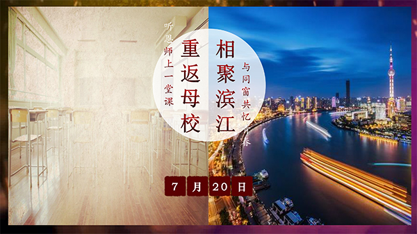 华东师大一附中1999届高中毕业20周年庆典活动-3.jpg