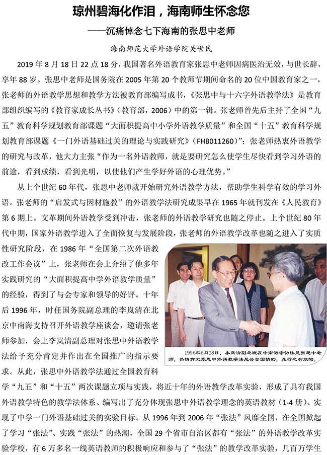 悼念张思中老师(最终版) -1.jpg