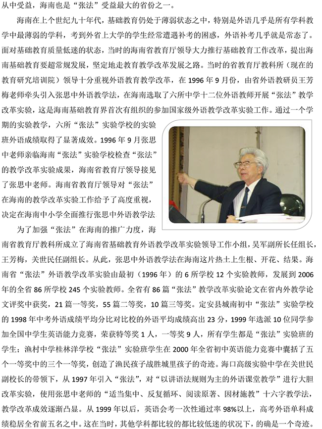 悼念张思中老师(最终版) -2.jpg