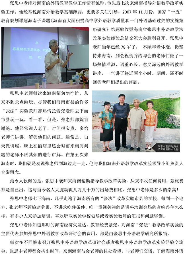 悼念张思中老师(最终版) -3.jpg
