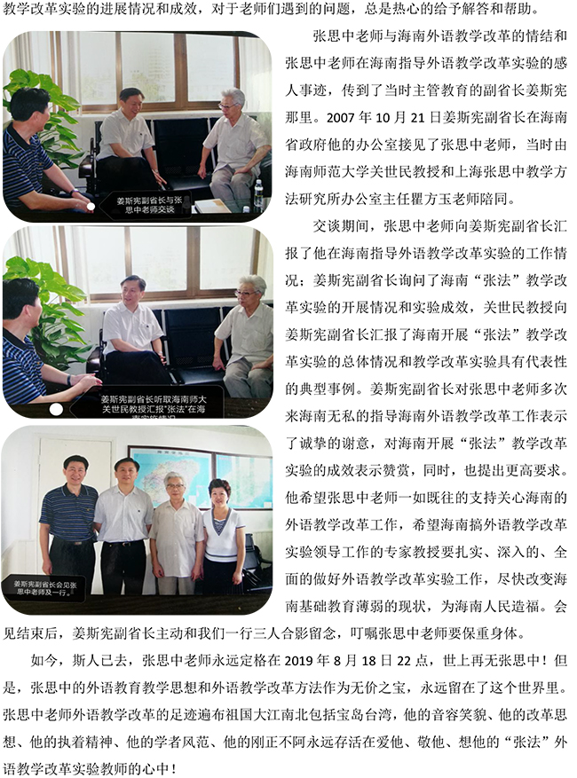 悼念张思中老师(最终版) -4.jpg
