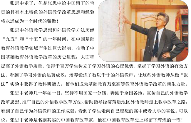悼念张思中老师(最终版) -5.jpg
